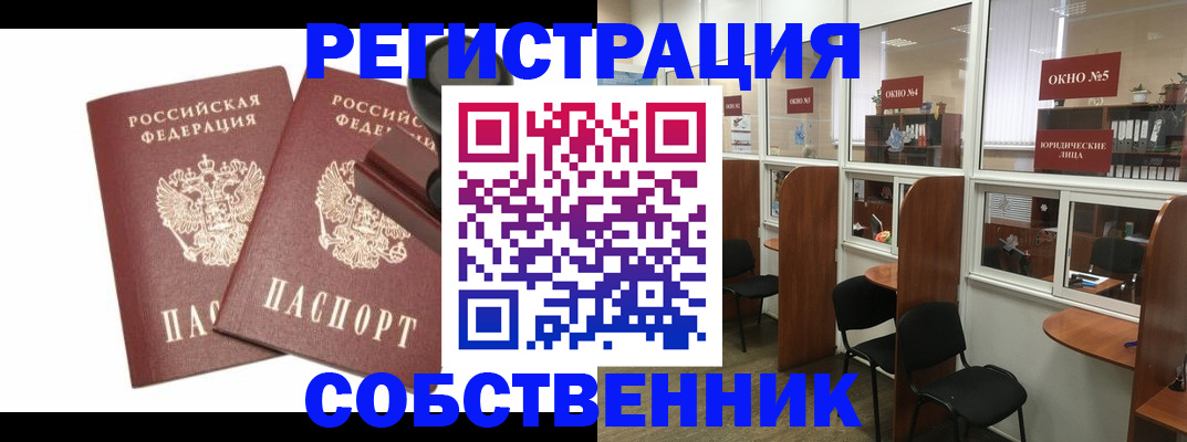 где прописаться в Мытищах
