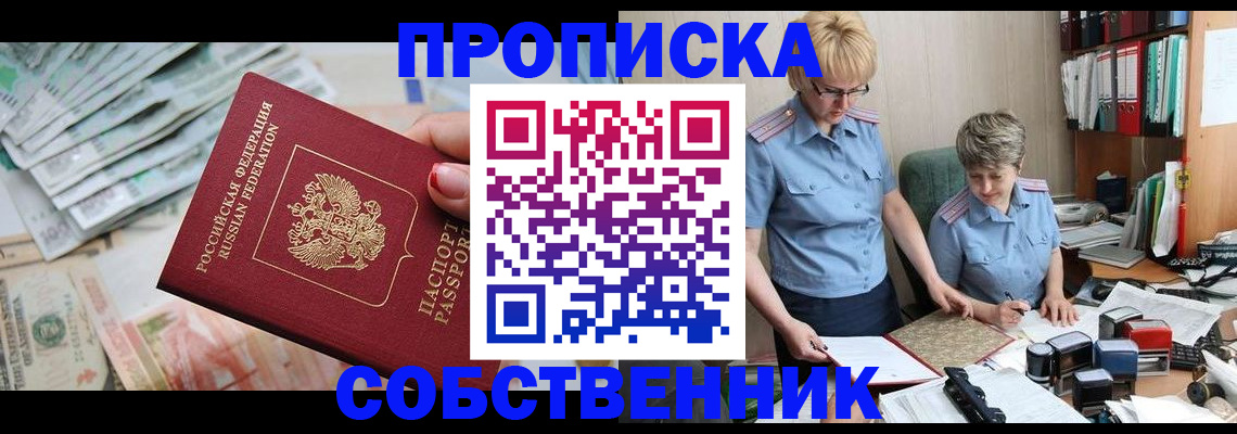 прописка законно в Мытищах