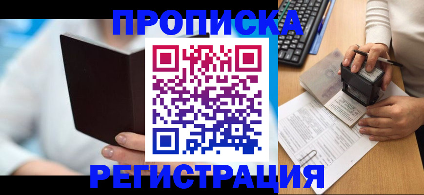 временная прописка в Мытищах