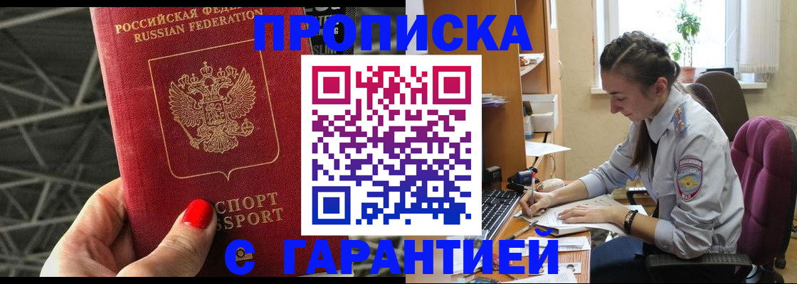 временная регистрация купить в Мытищах